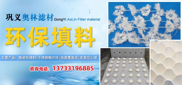 活性炭,纖維球,錳砂,無(wú)煙煤濾料,火山巖,石英砂,多面空心球,鮑爾環(huán),階梯環(huán),液面覆蓋球,斜板填料,斜管填料,組合填料,曝氣器,聚合氯化鋁